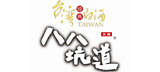 八八坑道