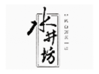 水井坊