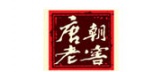 唐朝老窖